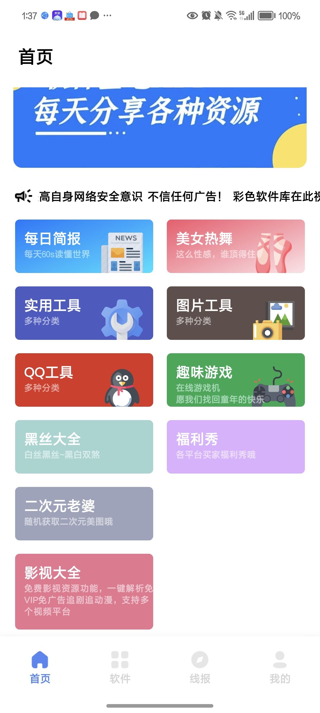 彩色软件库截图