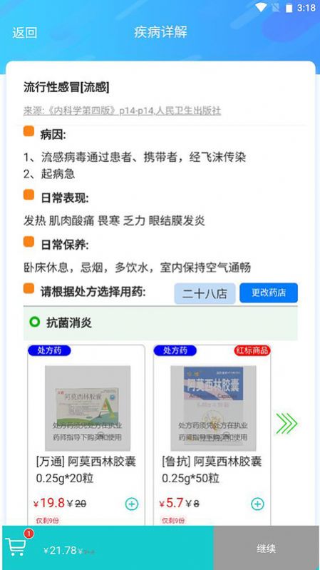 清峰健康截图