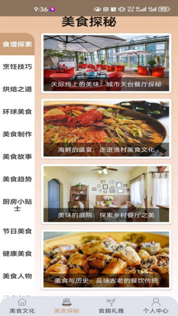 食物视界截图