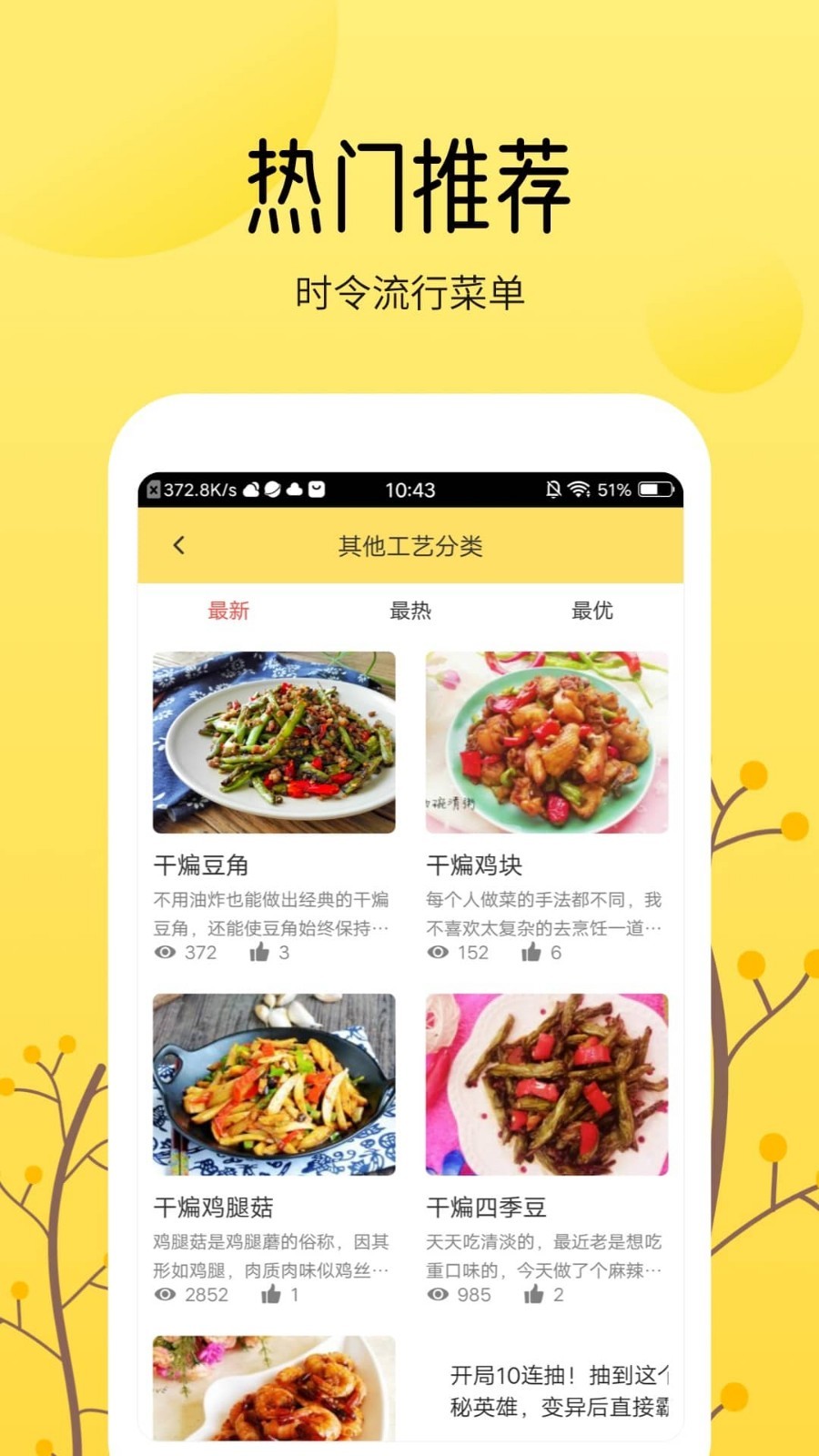 烹饪频道截图