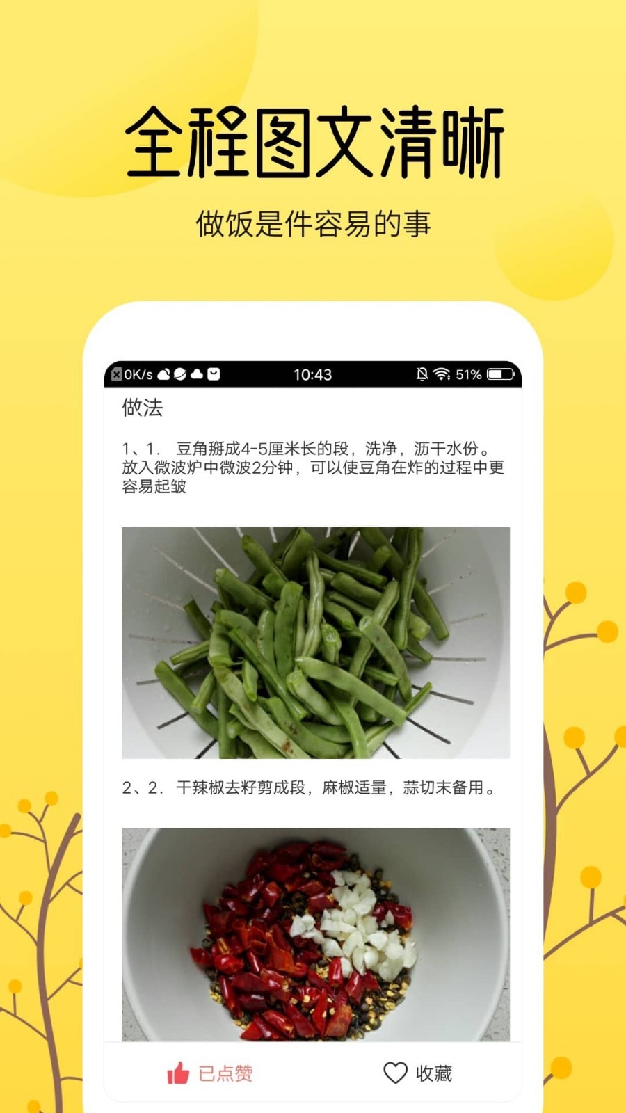 烹饪频道截图