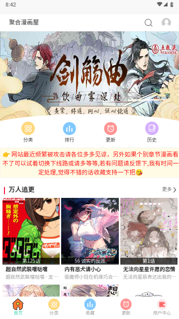 聚合屋漫画截图