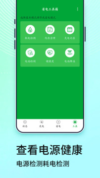 手机电池管家截图