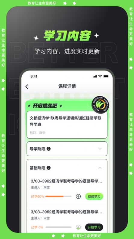 文都学堂截图