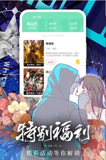 魔咒漫画截图