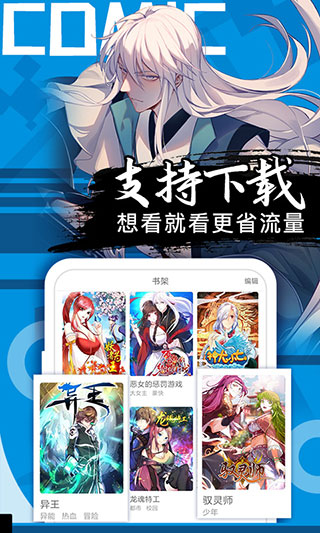 好看漫画软件下载安装截图