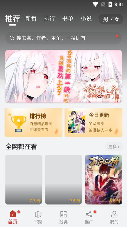 追漫大师app下载免费漫画截图