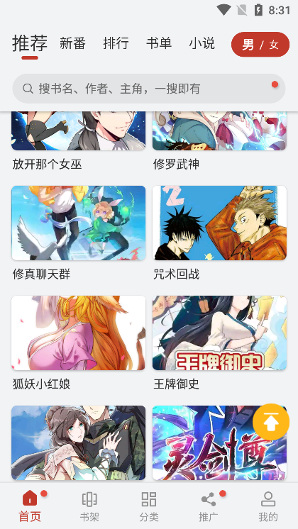 追漫大师app下载免费漫画截图