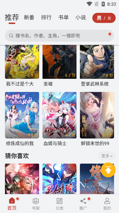 追漫大师app下载免费漫画截图