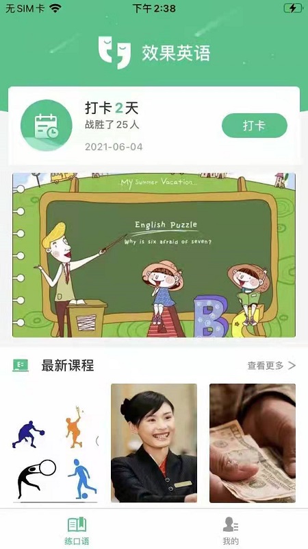 效果英语截图