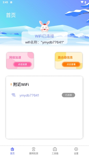 星辰网络精灵截图