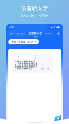 随手翻译器截图