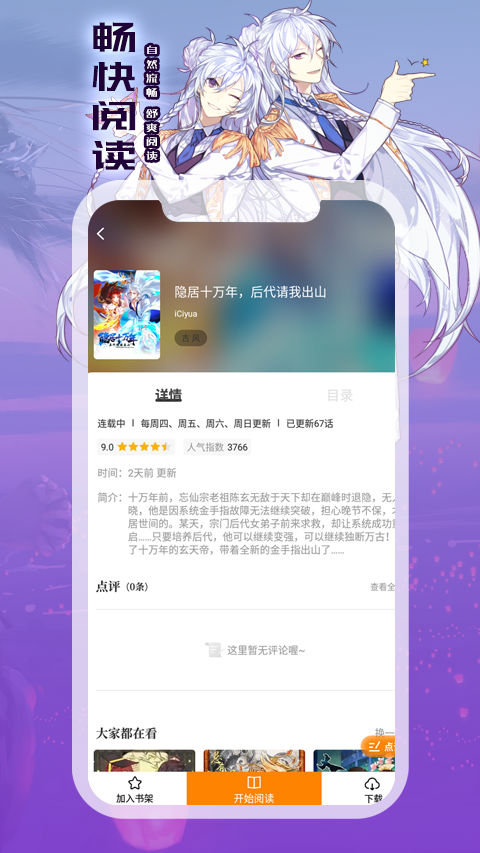 全网漫画抢先看截图