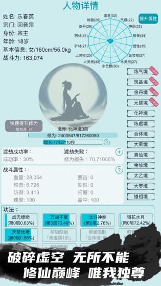 我的修仙人生截图