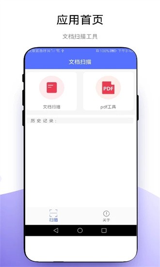 捷径扫描助手截图