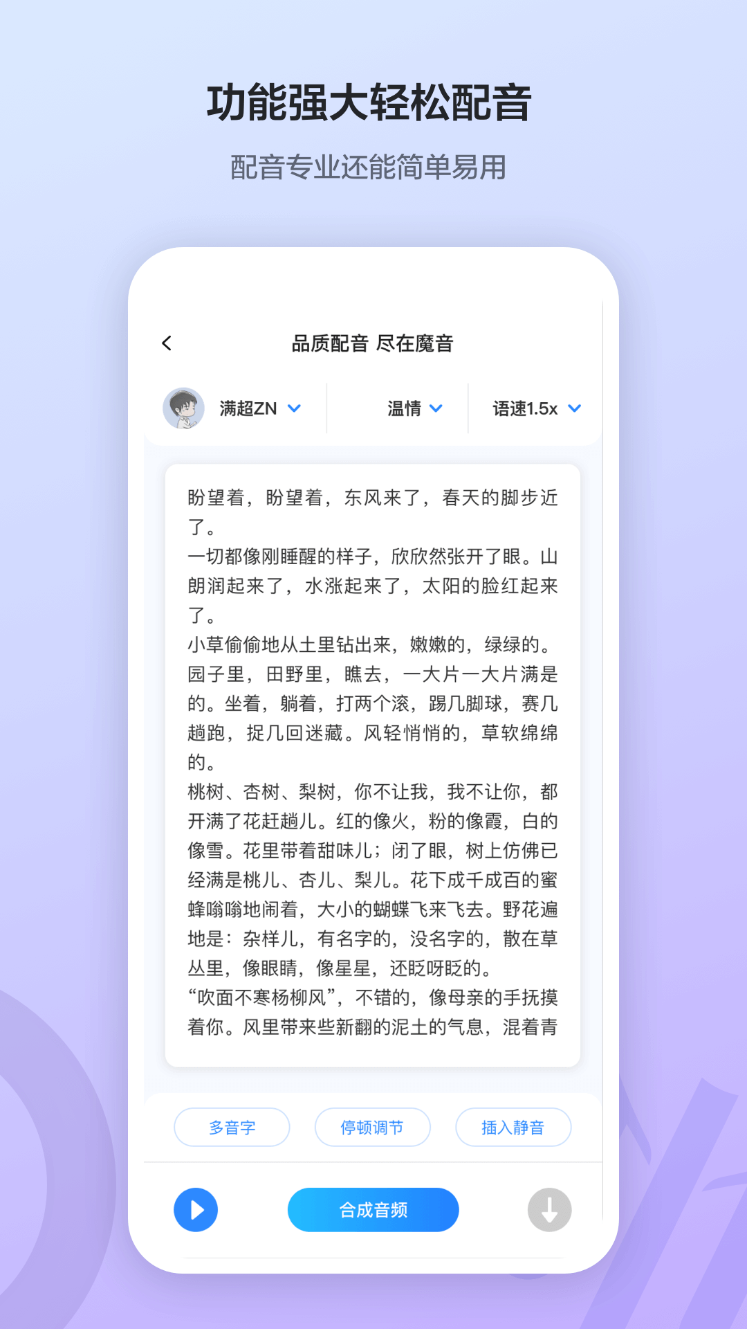 魔音工坊免费版app官方版下载截图