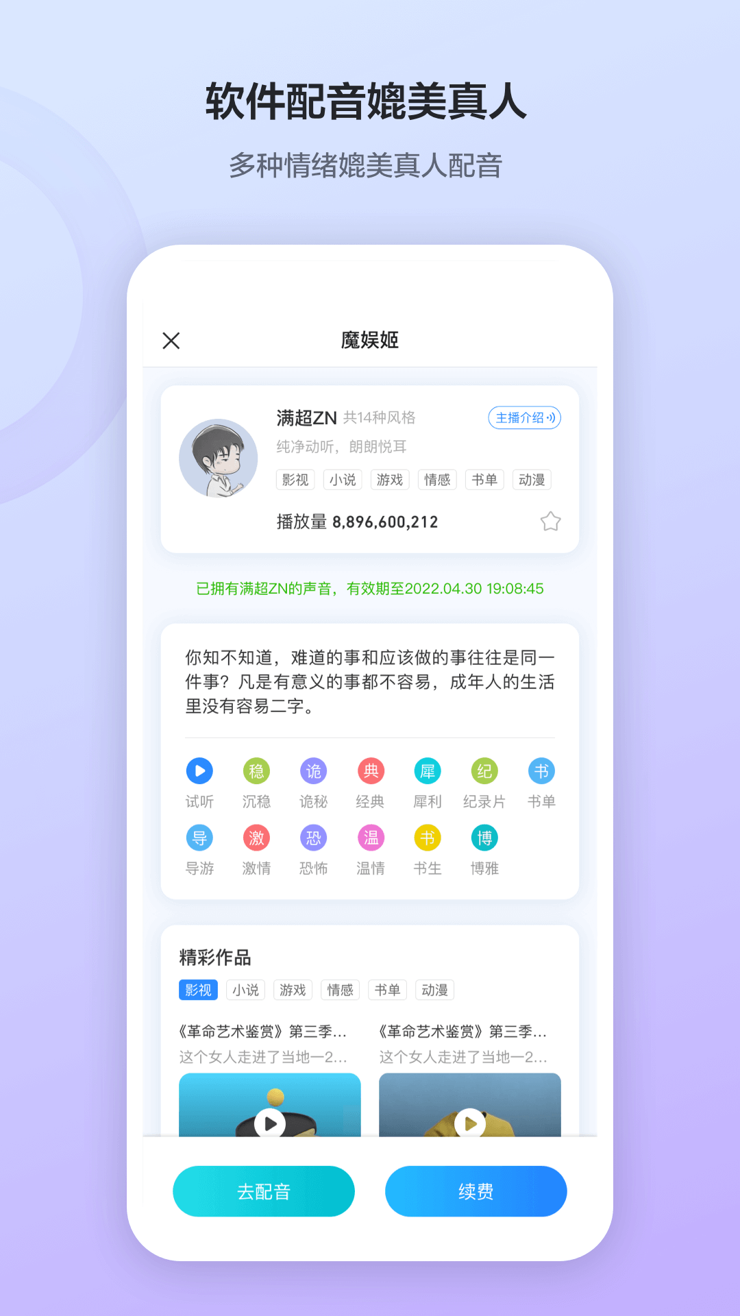 魔音工坊免费版app官方版下载截图