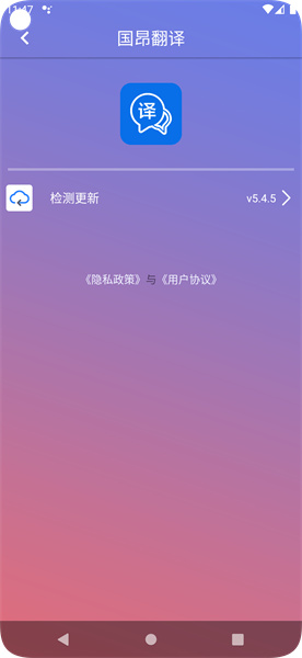 国昂翻译截图