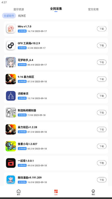 蛋仔乐园截图