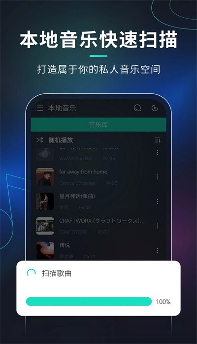 玩音音乐截图