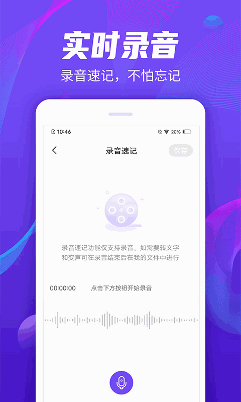 奇信录音管家截图