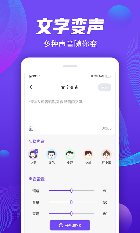 奇信录音管家截图