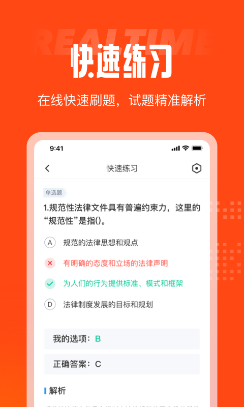 网格员考试聚题库截图