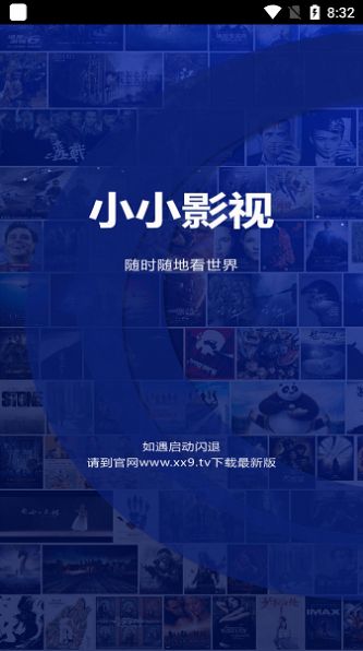 小小影视app官方版正版截图