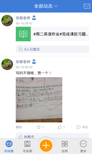 教学通截图