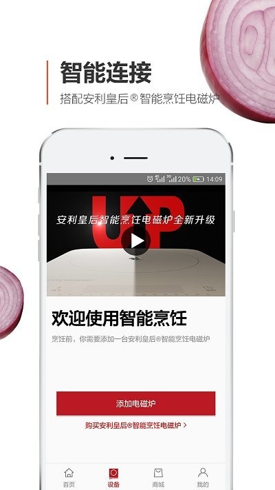 安利皇后厨房截图