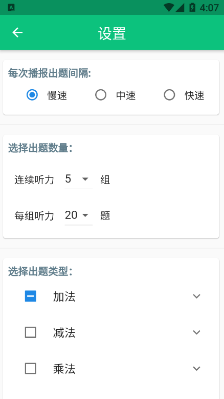 龙宝练口算截图