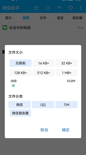 微信助手截图