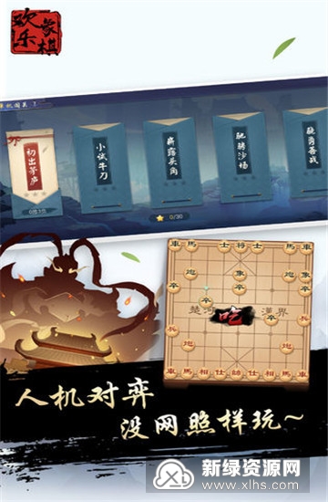 欢乐象棋截图