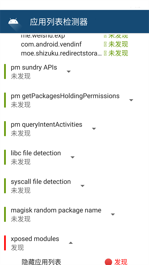 应用列表检测器截图
