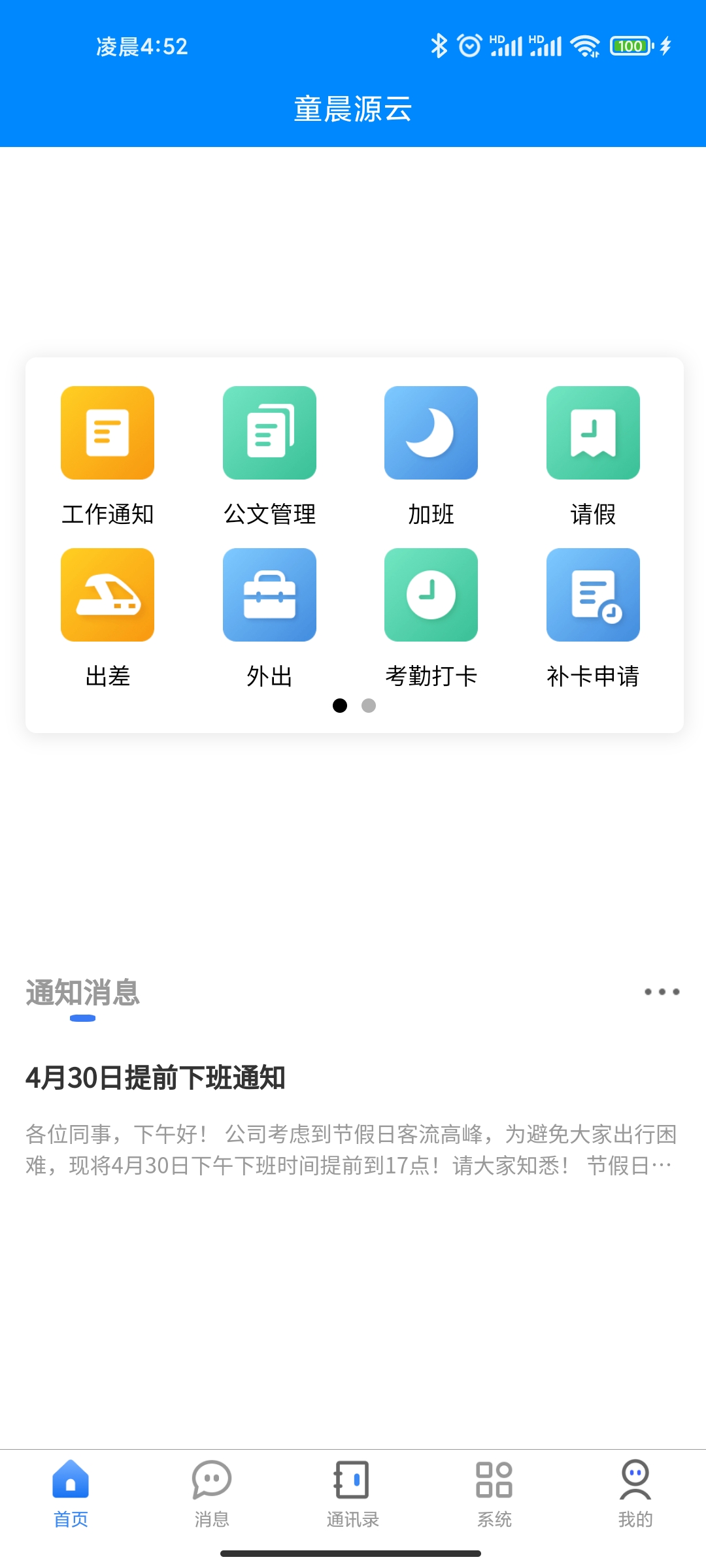 童晨源云记账截图