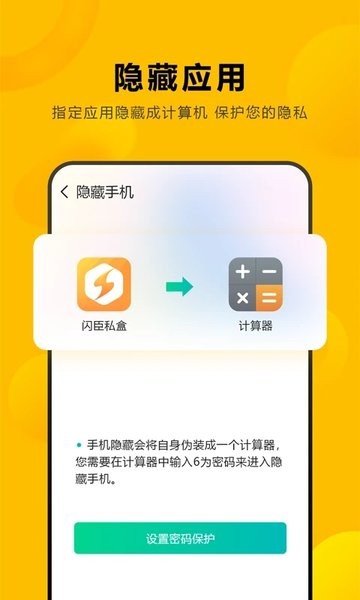 闪臣私盒截图