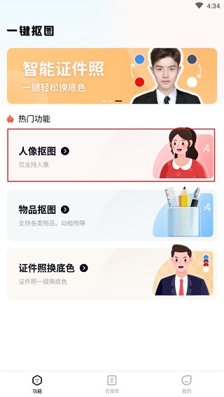 一键抠图P图截图