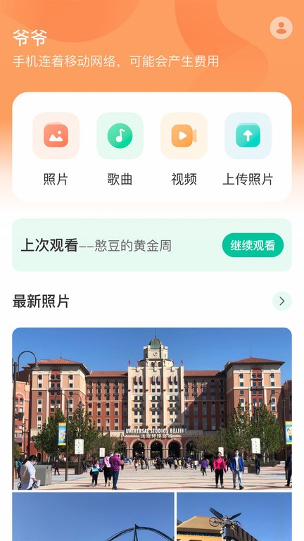 极空间亲情截图