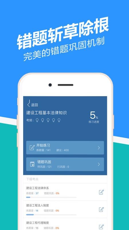 二建练题狗截图