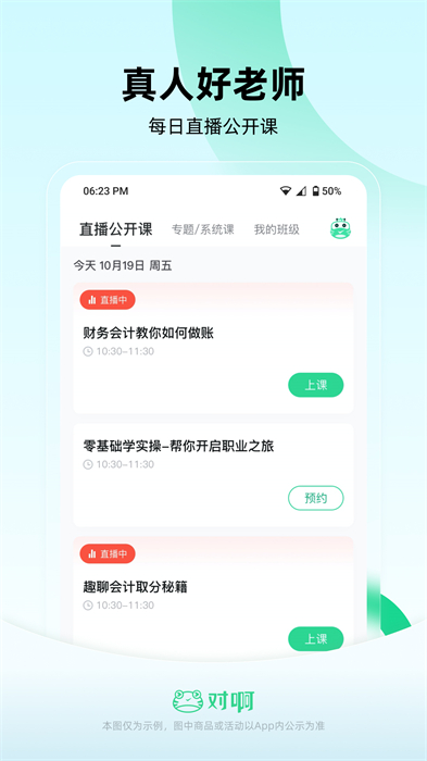 会计随身学截图