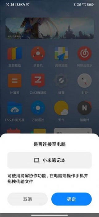 跨屏协作截图