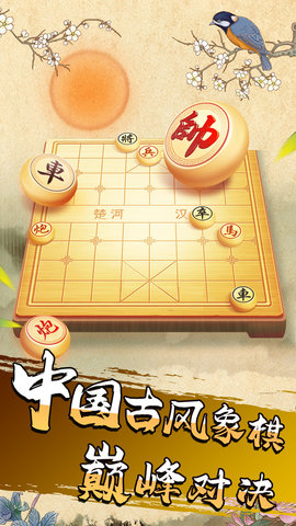 象棋双人截图