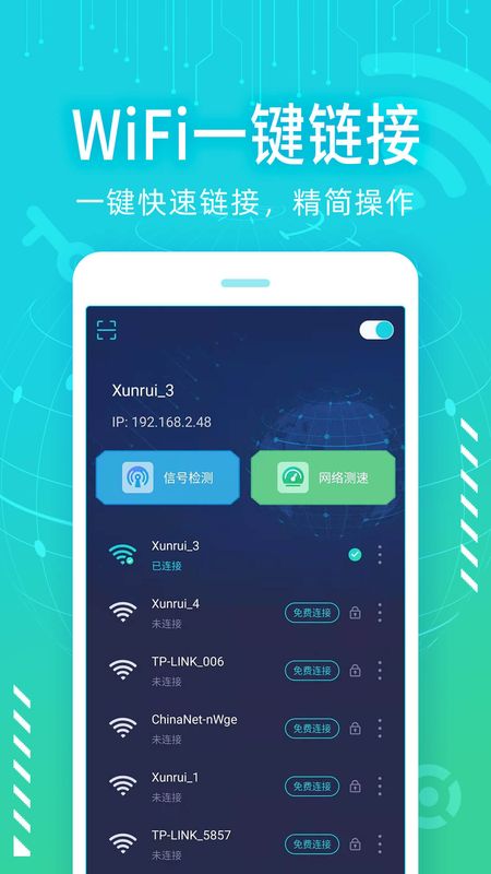 熊猫WiFi精灵截图