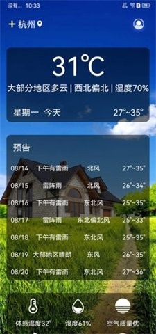  灰鲸天气截图