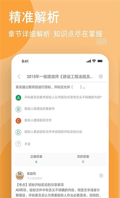 导游练题狗截图