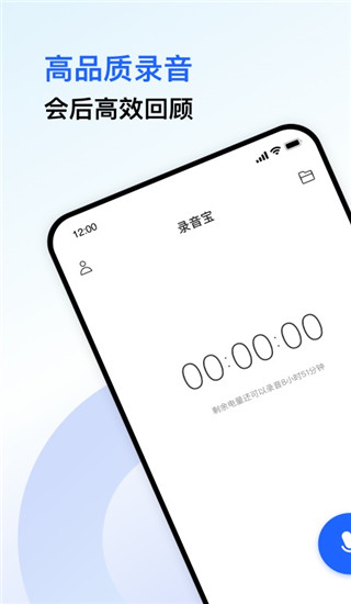 免费录音宝截图