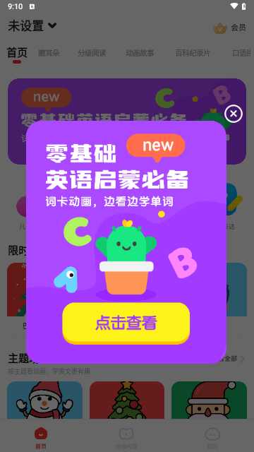 呼啦少儿英语截图