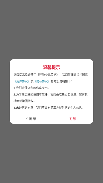 呼啦少儿英语截图