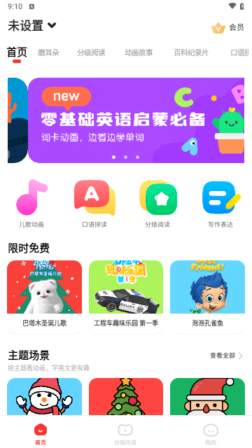 呼啦少儿英语截图