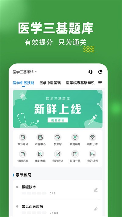 医学三基练题狗截图